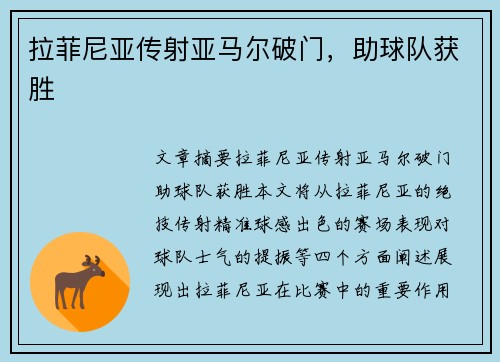 拉菲尼亚传射亚马尔破门，助球队获胜